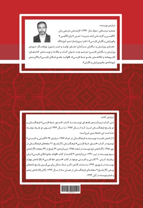 نامه های من و پاسخ های فرهنگستان